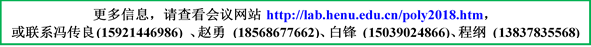 更多信息,请查看会议网站//69crxs.net/poly2018.htm,或联系冯传良(15921446986) 、赵勇 (18568677662)、白锋 (15039024866)、程纲 (13837835568)
